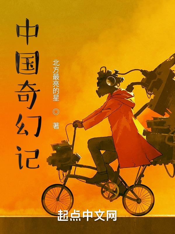 中国奇幻小说 销量